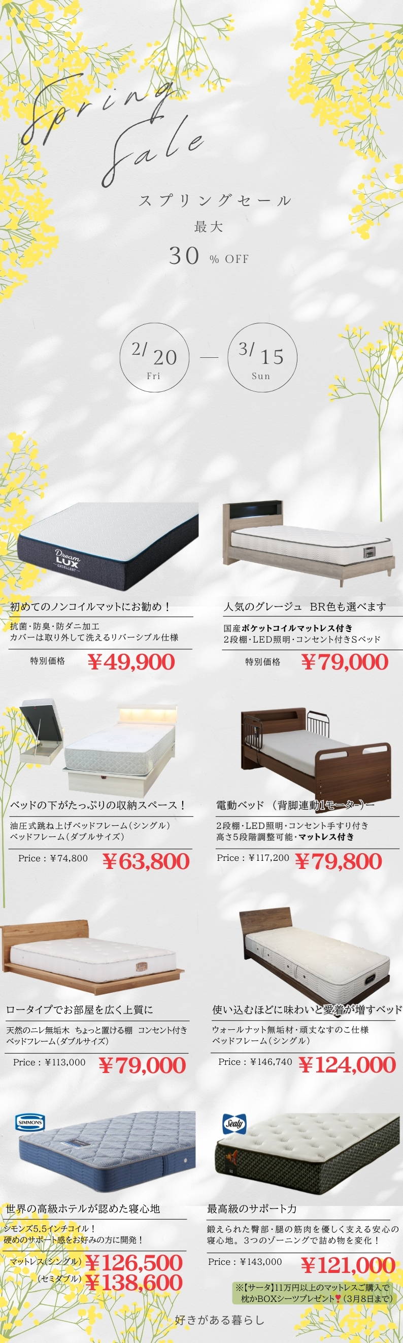 ベッド・マットレス – 府中家具の館